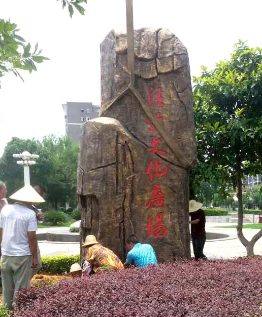 蚌埠安徽园林景观雕塑 (11)